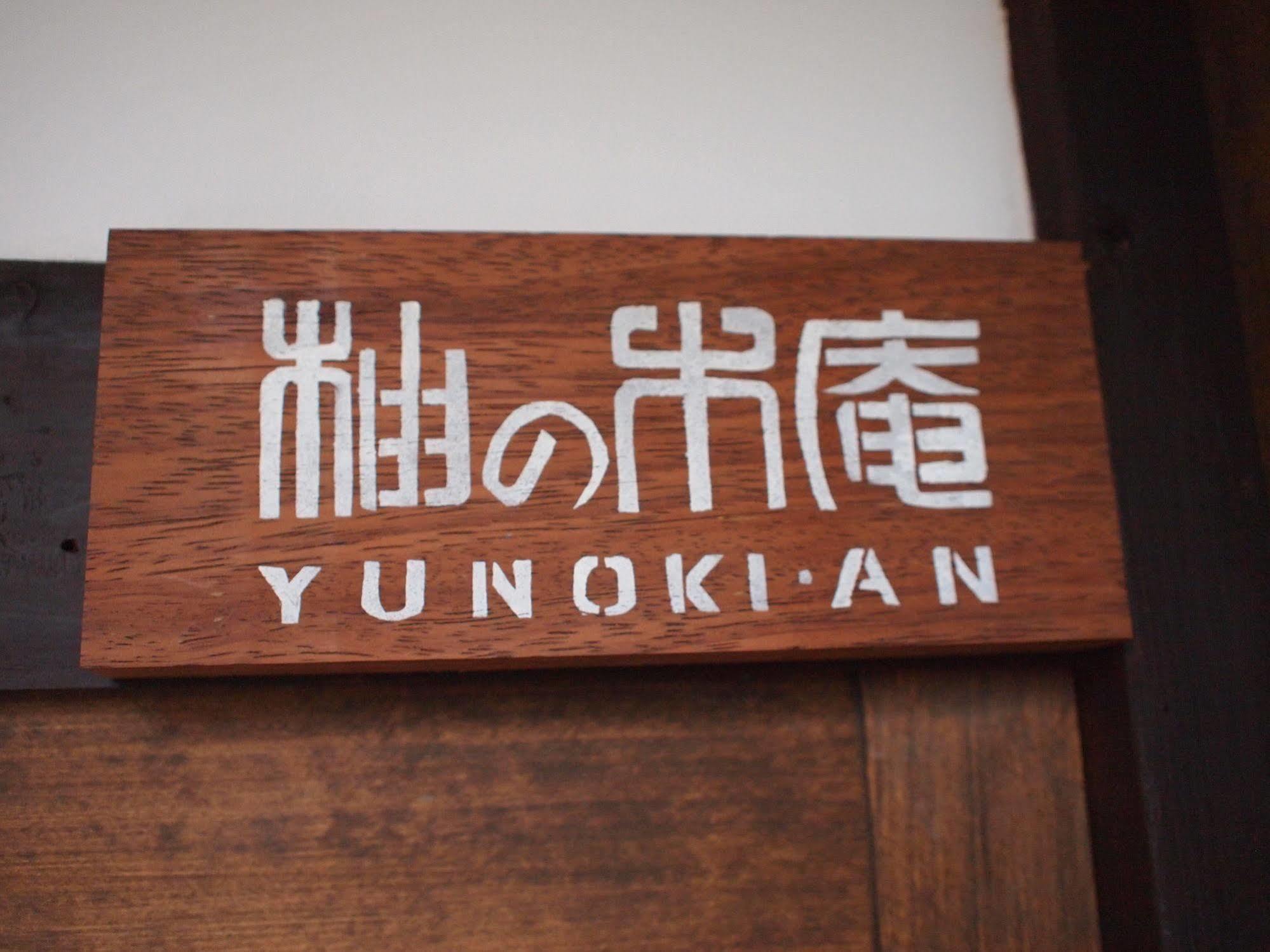 Yunokian Villa เกียวโต ภายนอก รูปภาพ